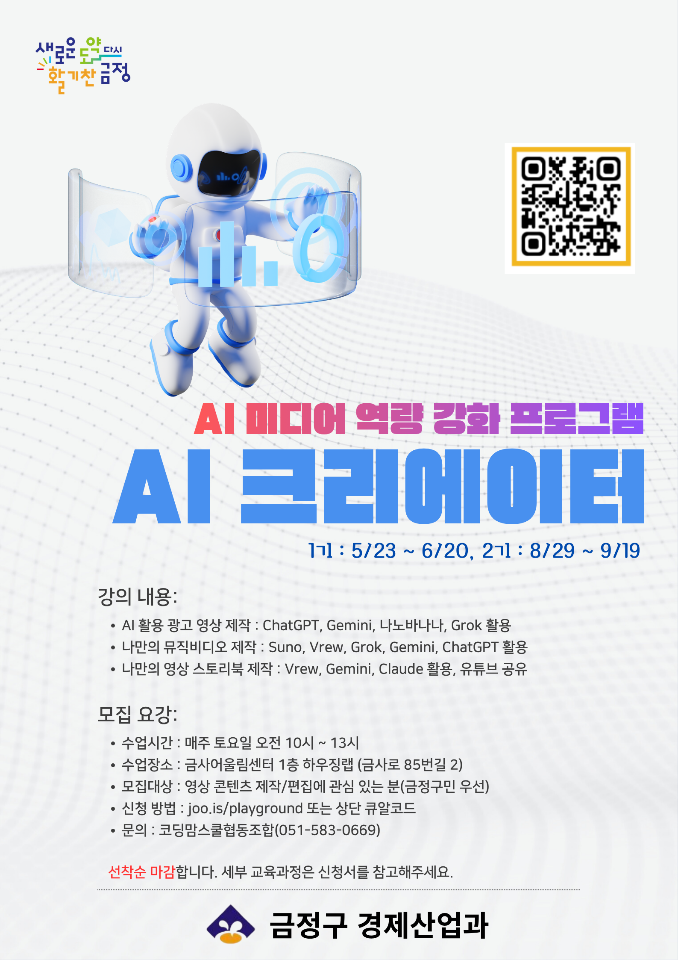 2026년 AI·미디어 역량강화 프로그램 수강생 모집 게시물의 첨부 이미지 2