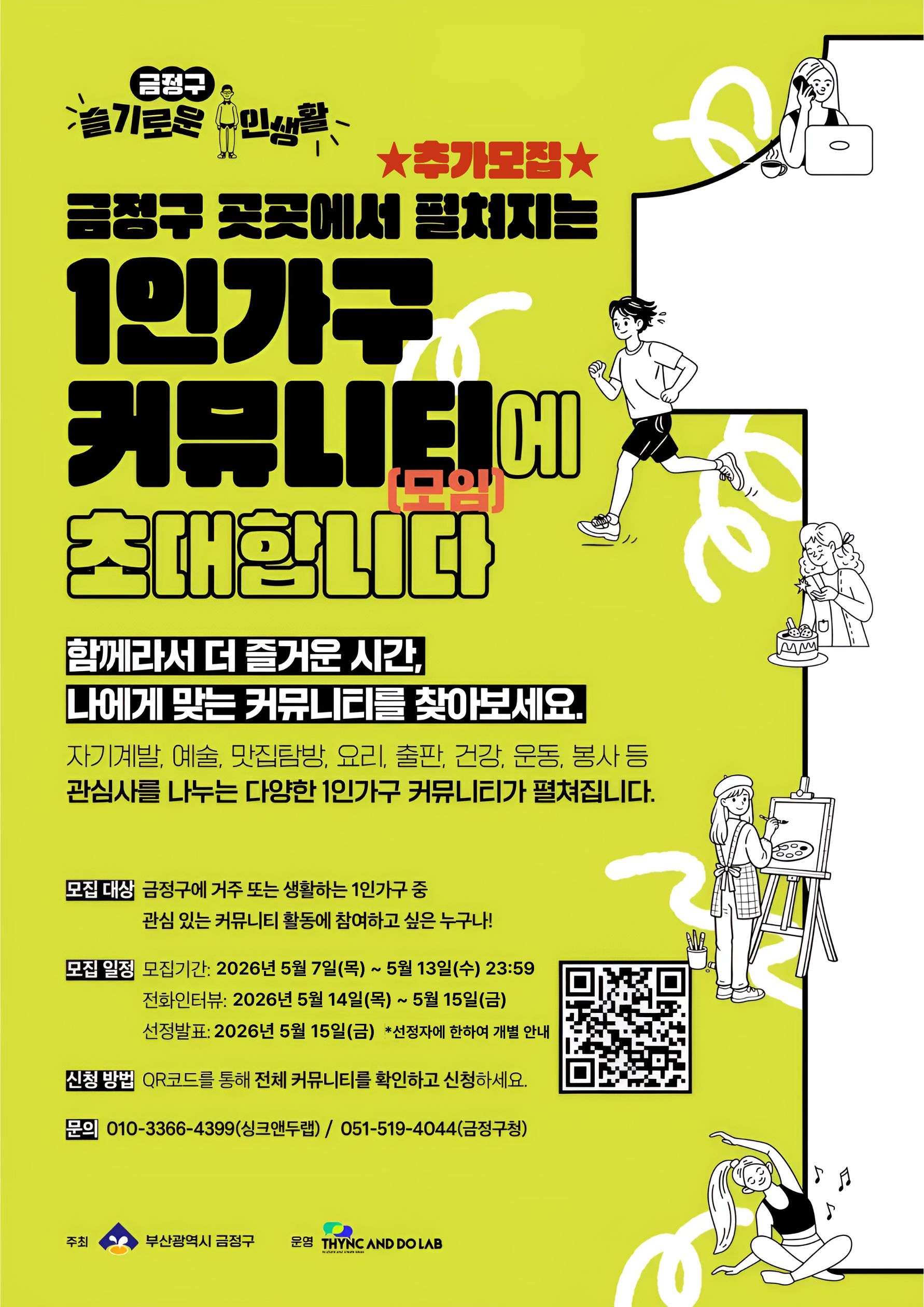 「슬기로운 1인 생활」 1인가구 커뮤니티 참여자 추가 모집 게시물의 첨부 이미지 1