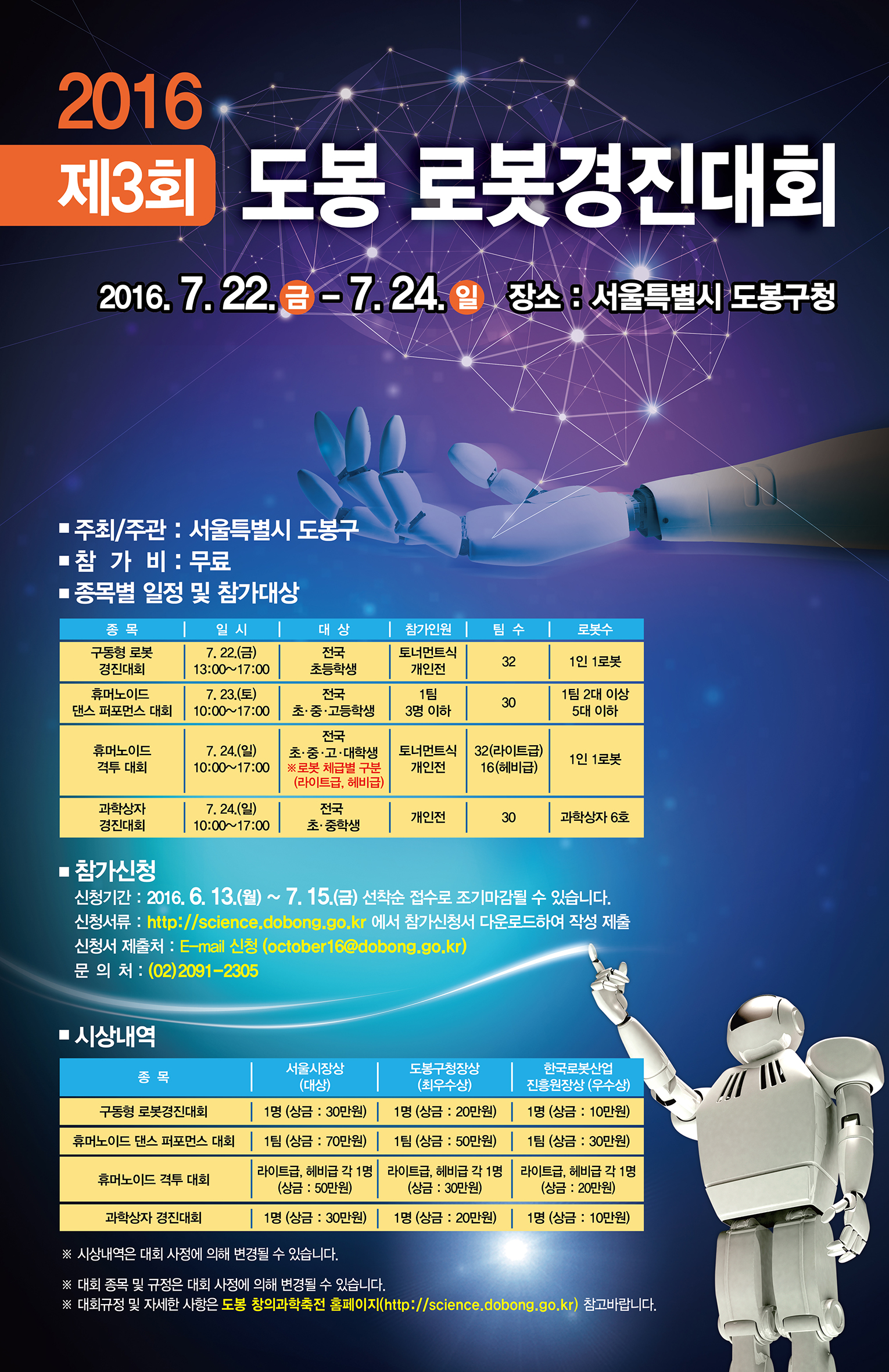 「제3회 도봉 로봇경진대회」개최안내 게시물의 첨부 이미지 1