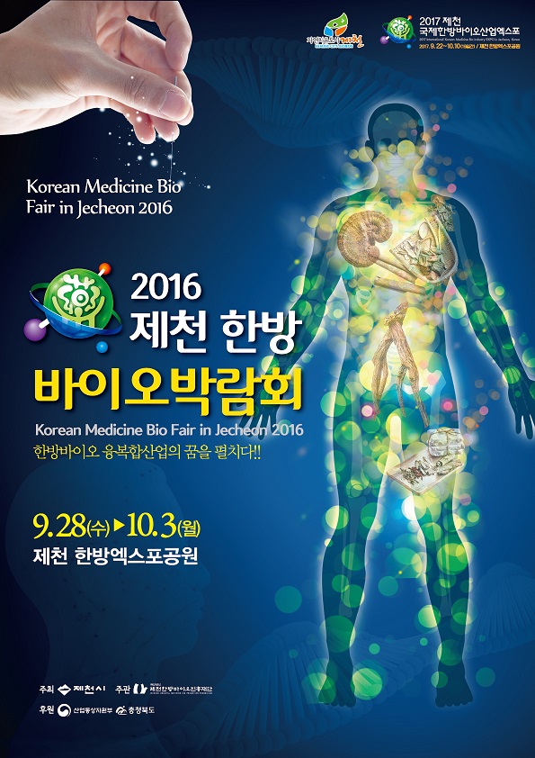 2016제천한방바이오박람회 개최 알림 게시물의 첨부 이미지 1