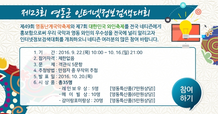 『제23회 영동군 인터넷정보검색대회』 개최 알림 게시물의 첨부 이미지 1
