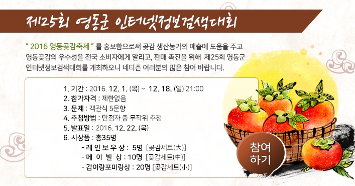 『제25회 영동군 인터넷정보검색대회』 개최 알림 게시물의 첨부 이미지 1