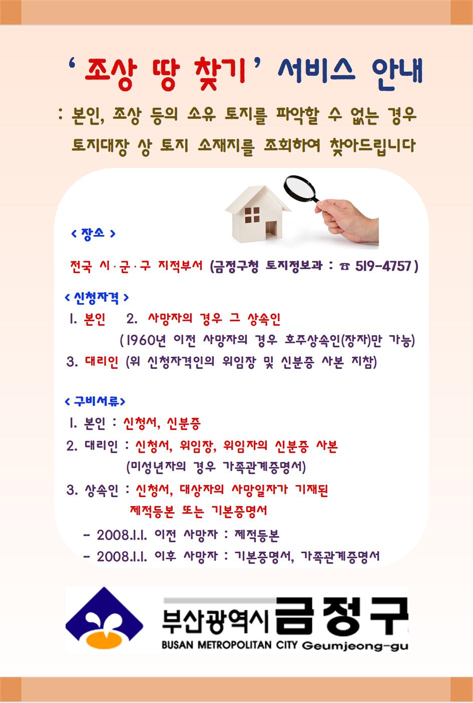 조상 땅 찾기 (지적전산자료 조회) 신청 안내 게시물의 첨부 이미지 1