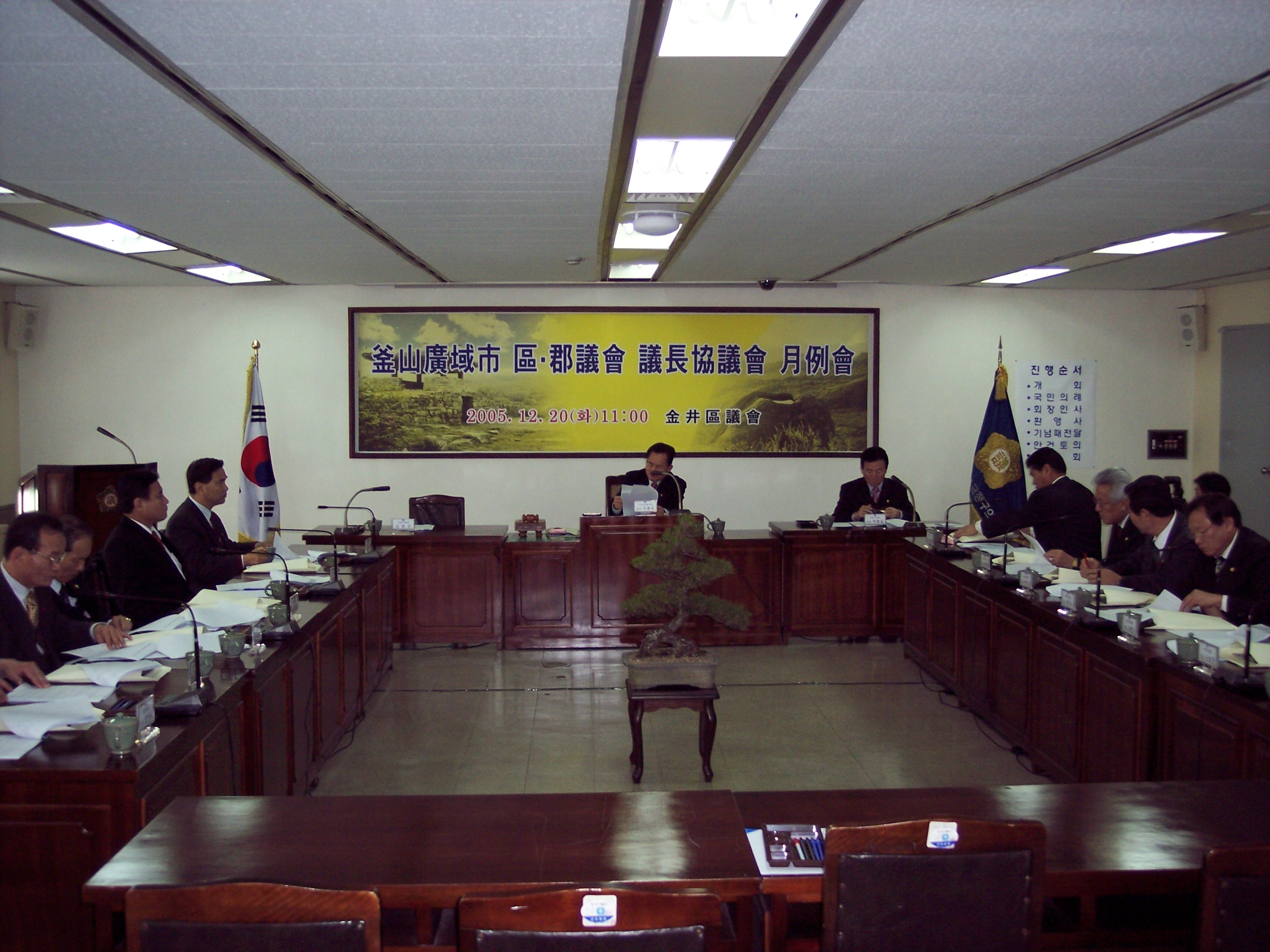 부산광역시 구·군의회 의장협의회 월례회