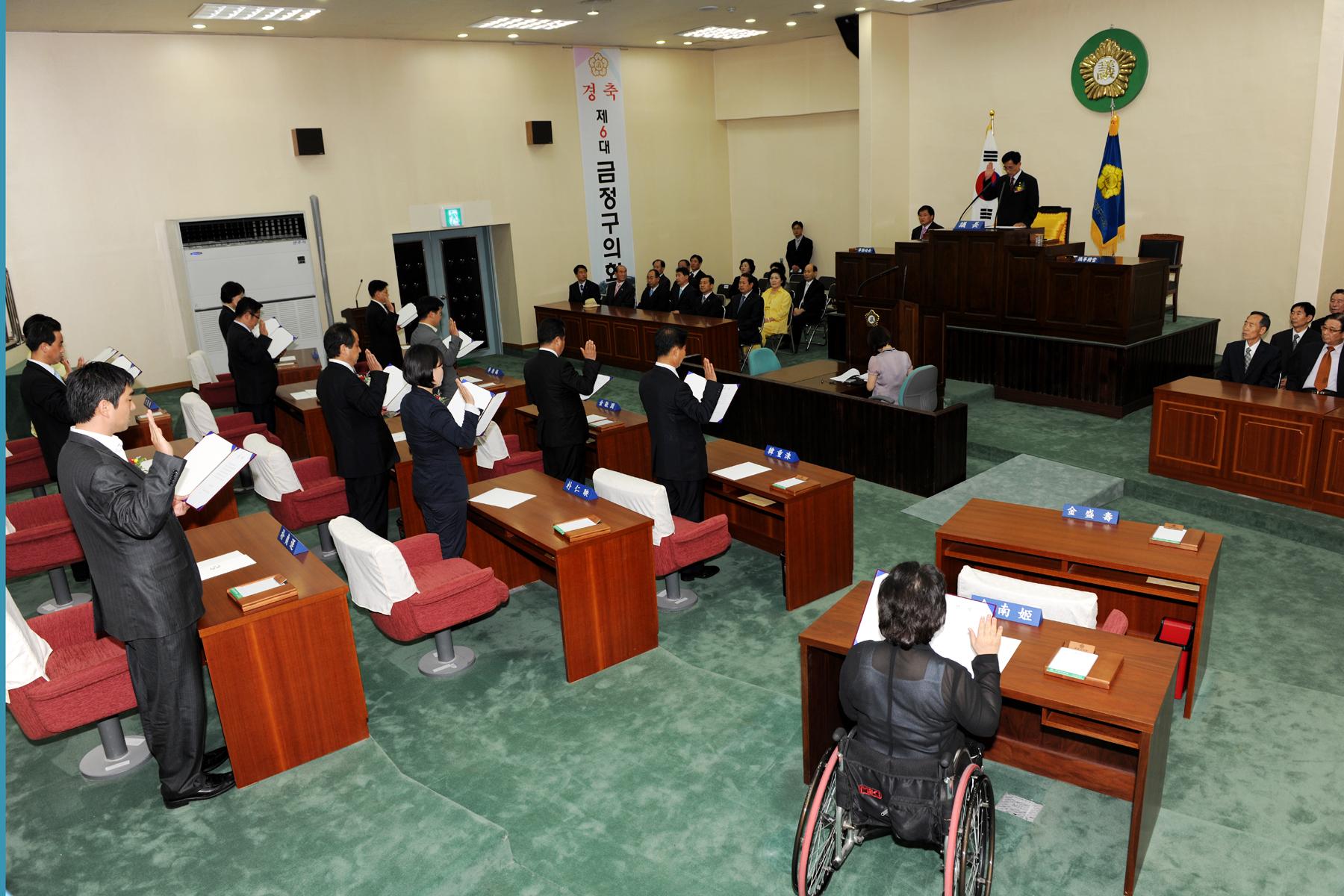 제6대 금정구의회 개원식