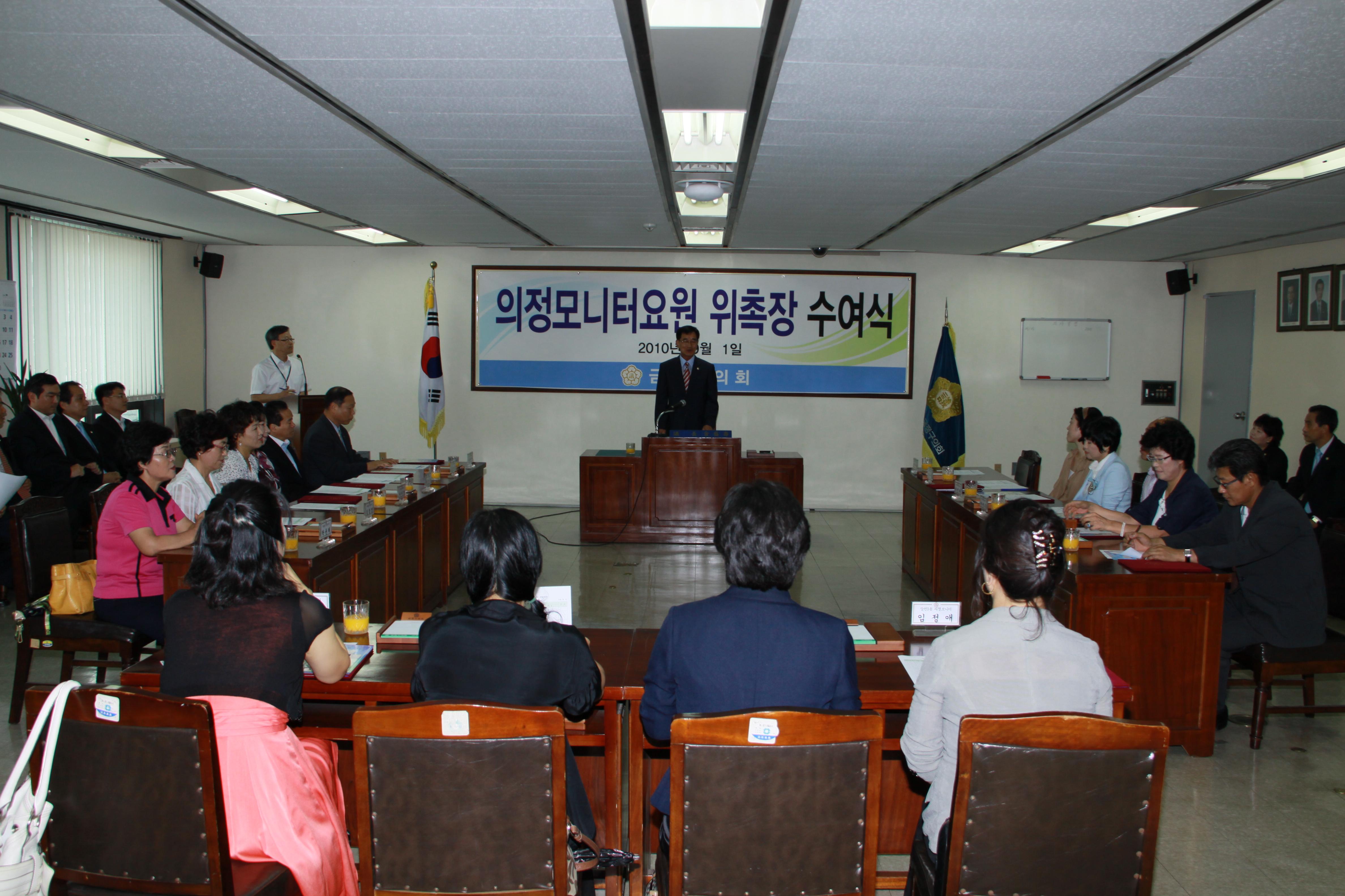 의정모니터 요원 위촉장 수여식