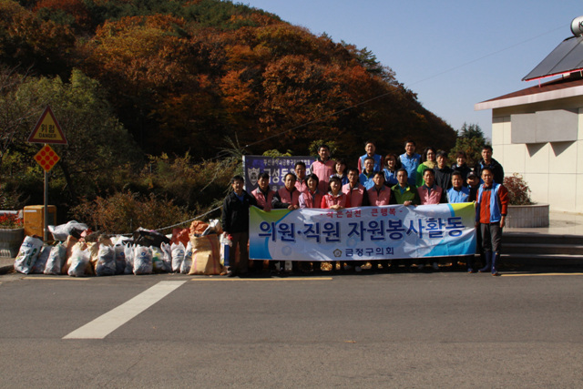 의원, 직원 자연정화 활동