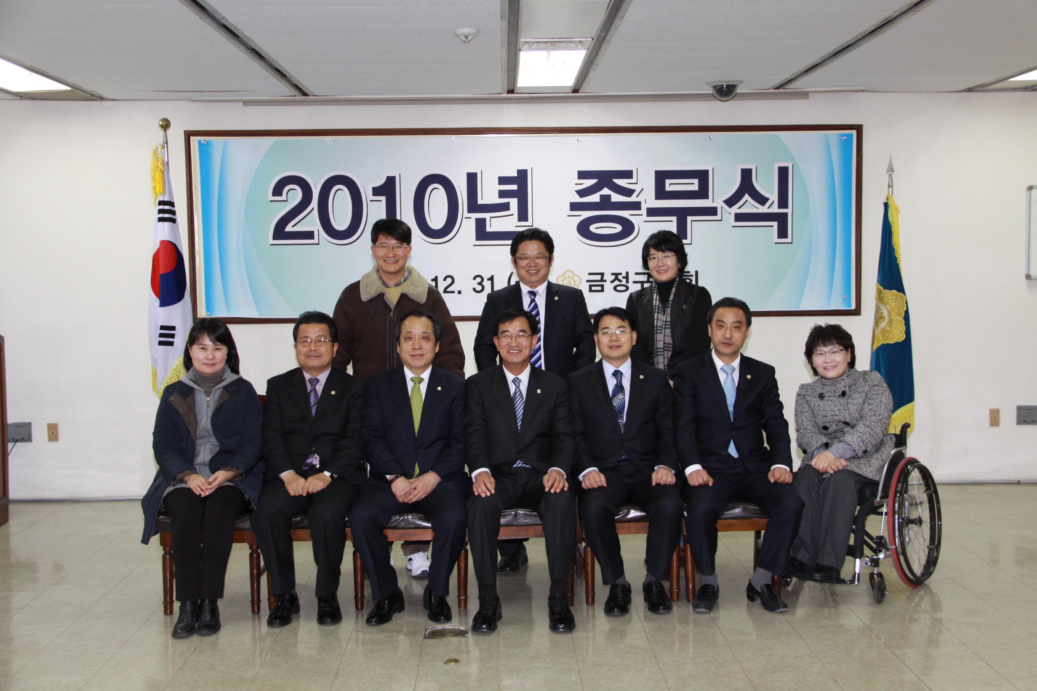 2010. 종무식