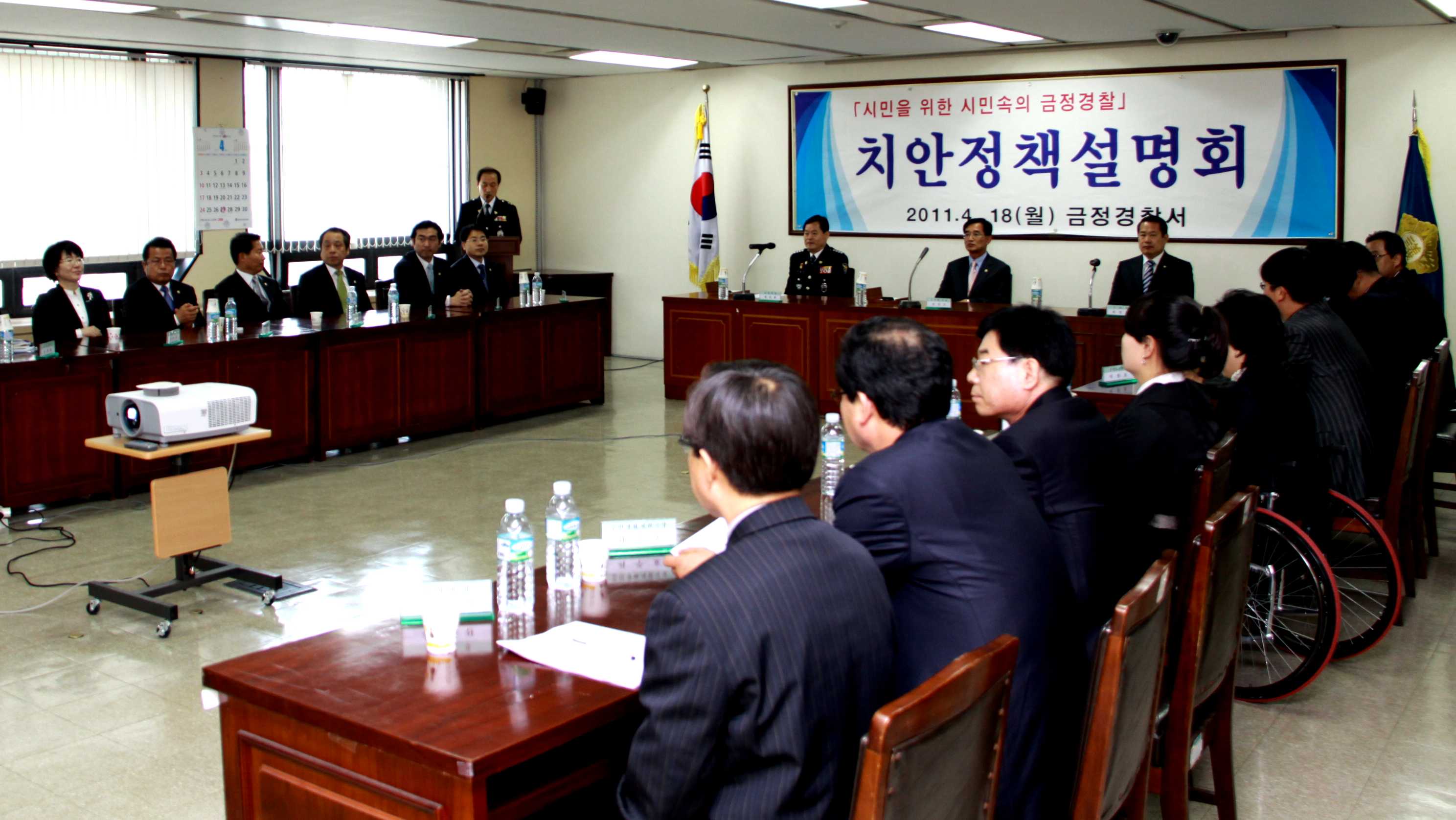 치안정책 설명회