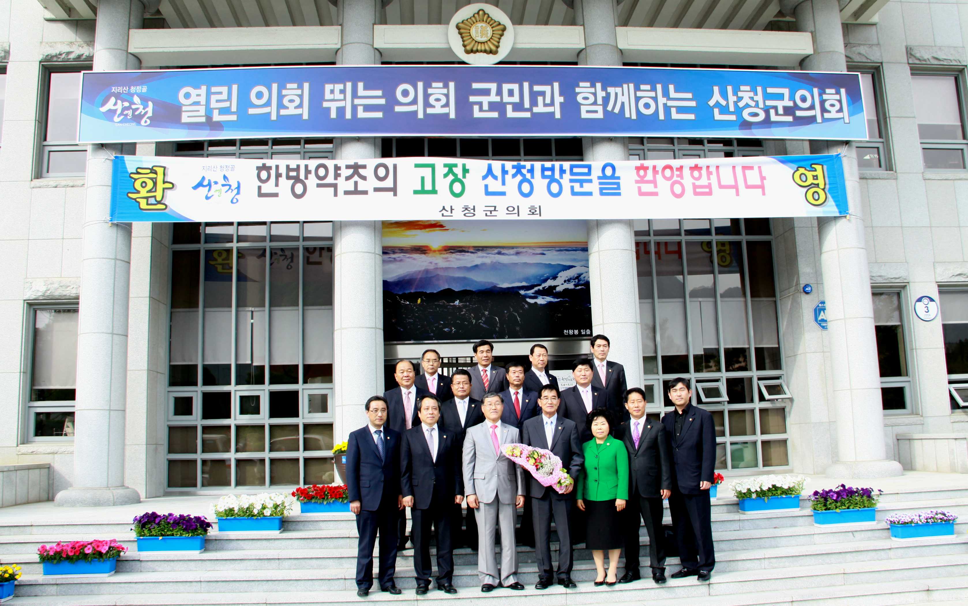 산청군의회 방문