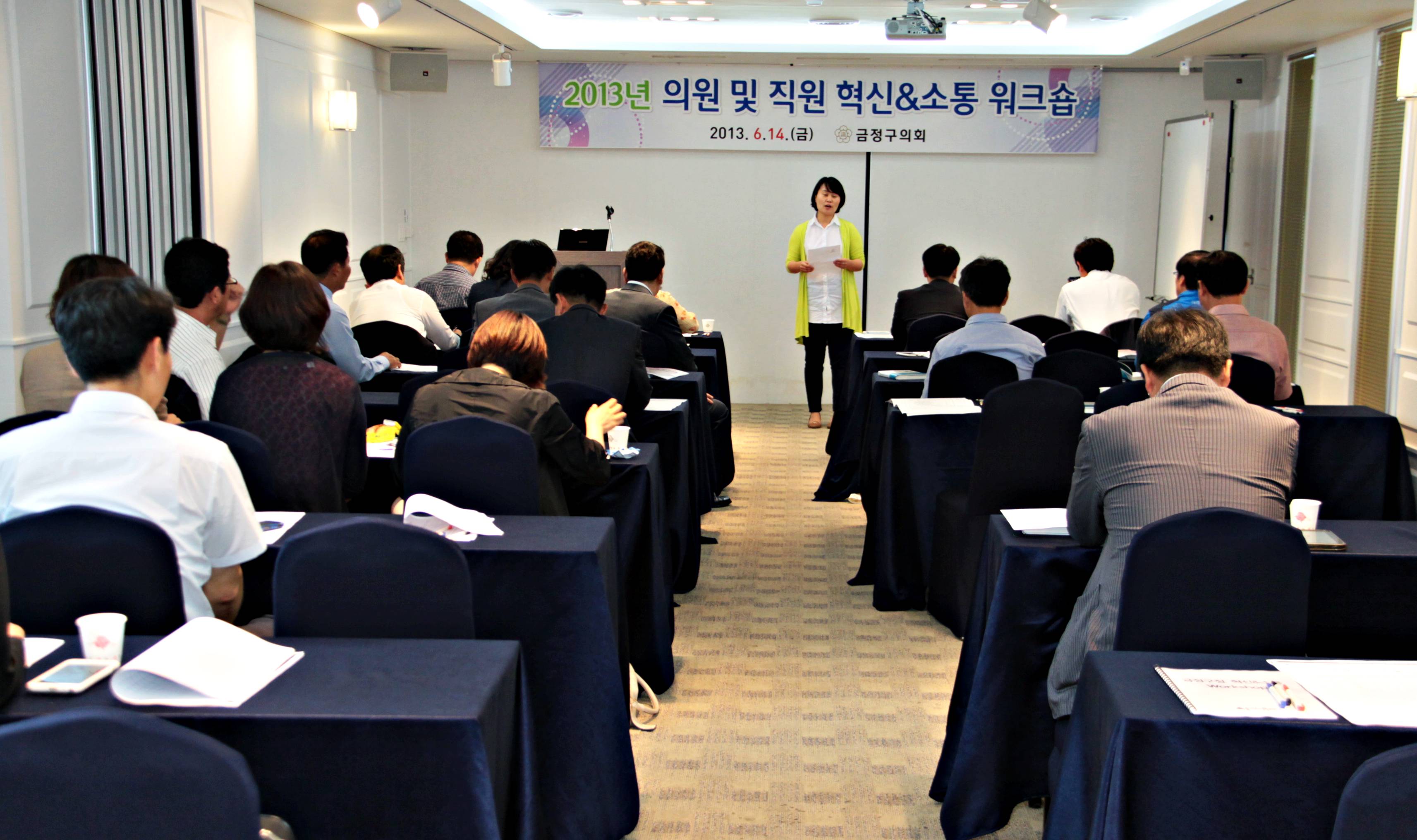 2013년 의원, 직원 워크숍