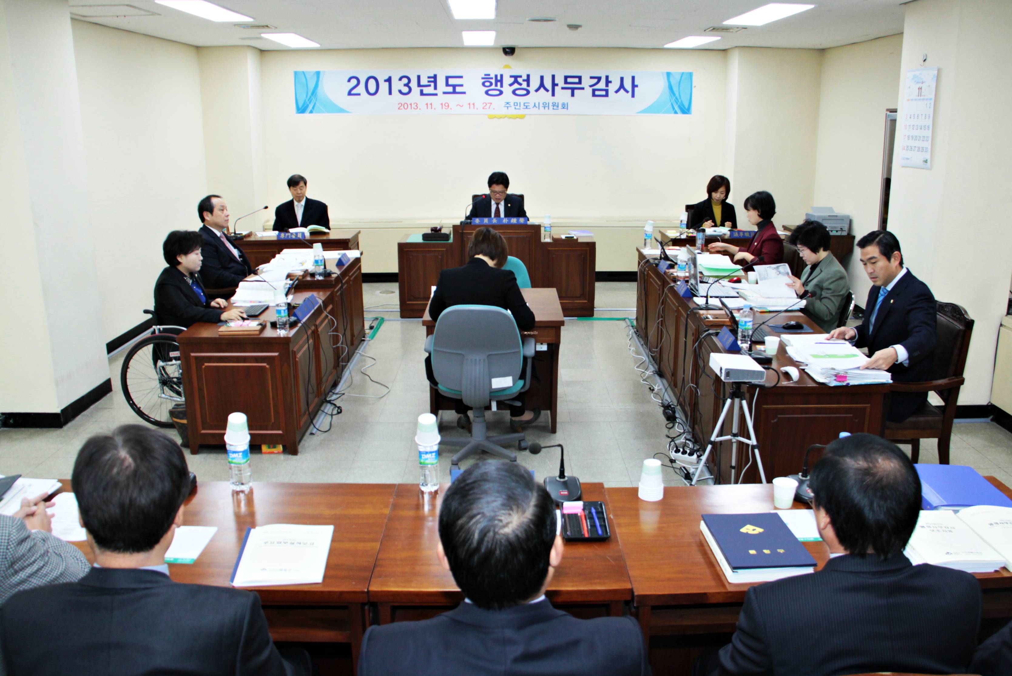 2013년도 행정사무감사 