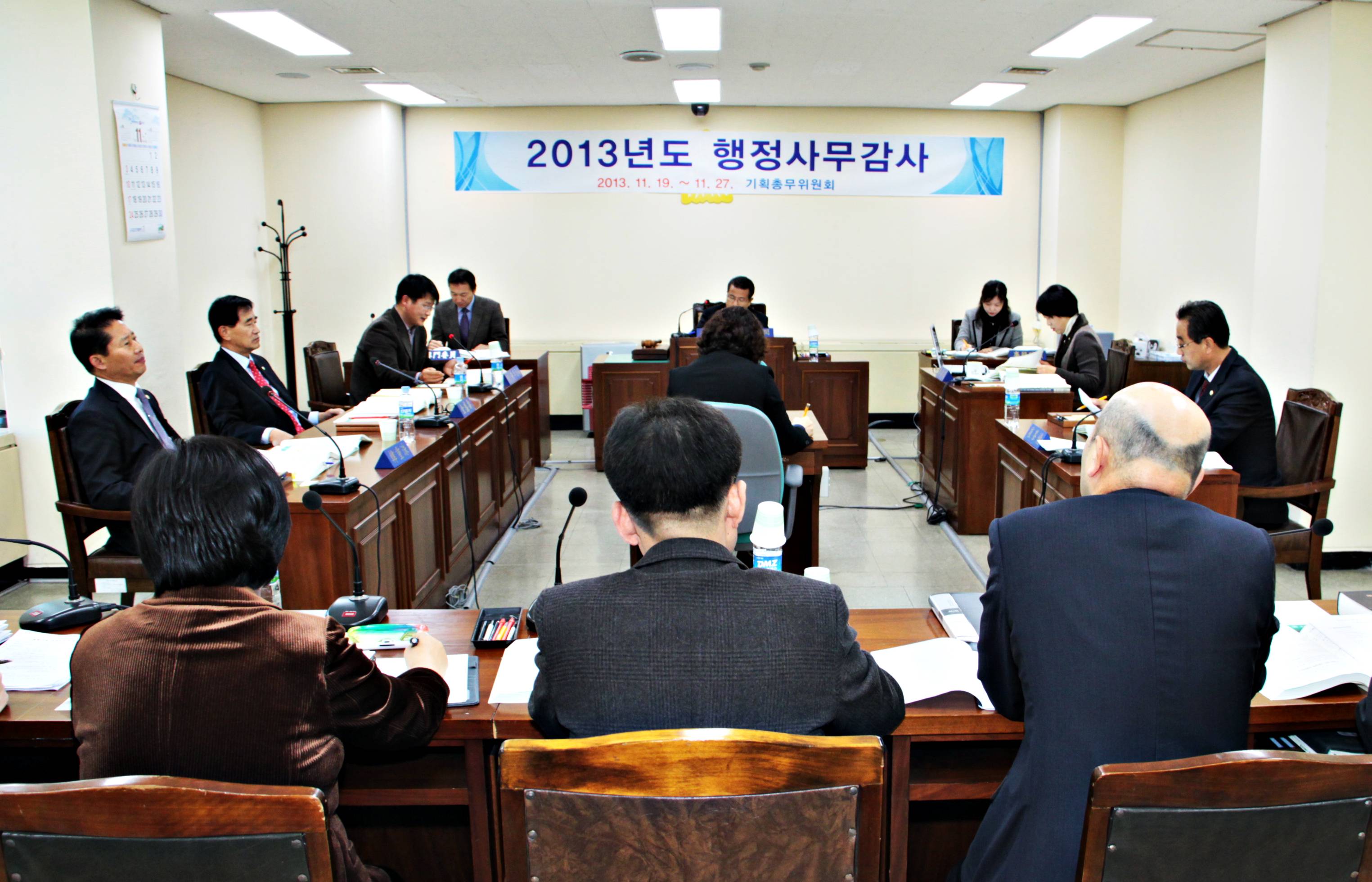 2013년도 행정사무감사 