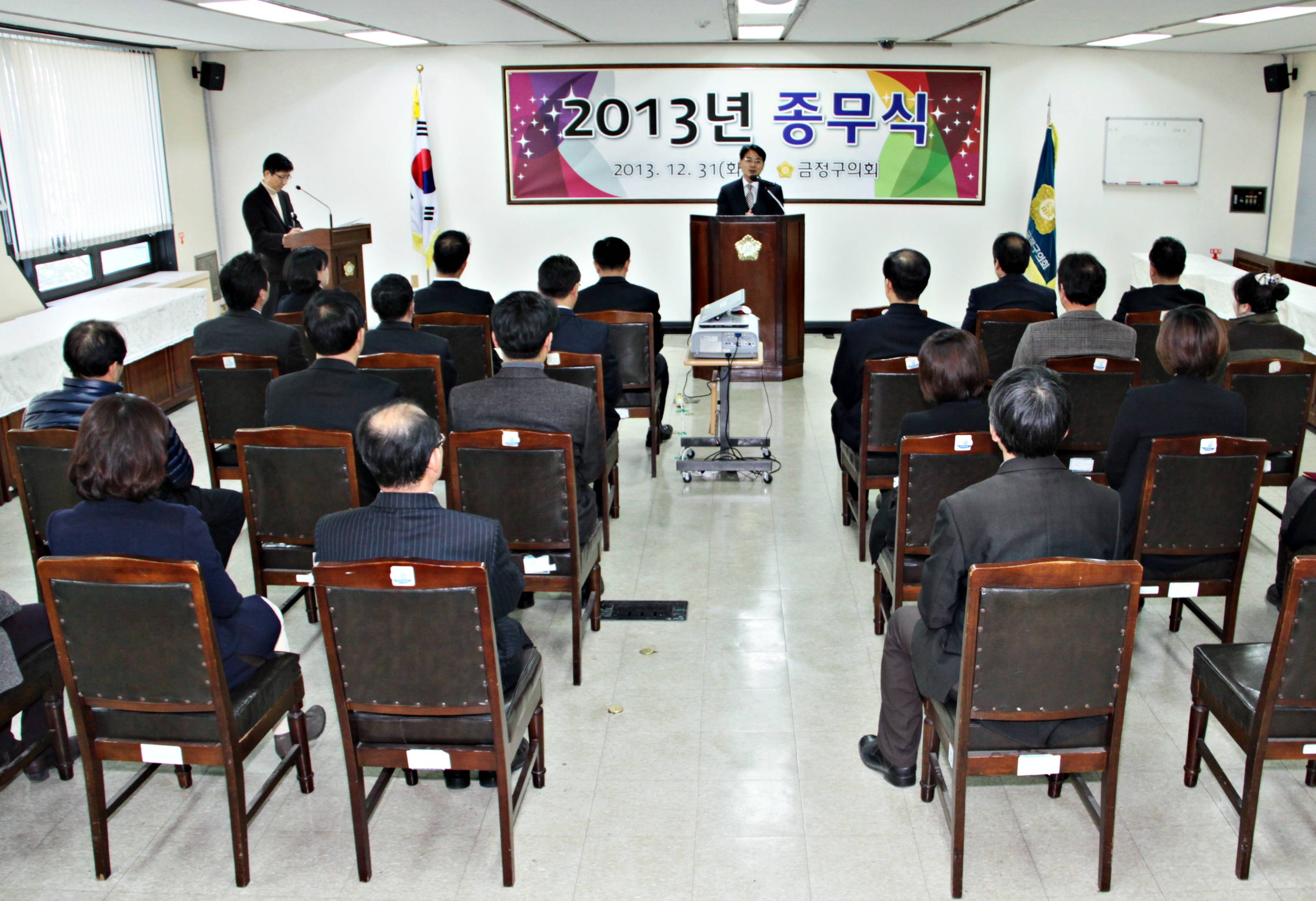 2013년 금정구의회 종무식