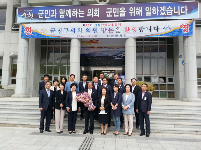 □ 제14회 산청한방약초축제 참석 