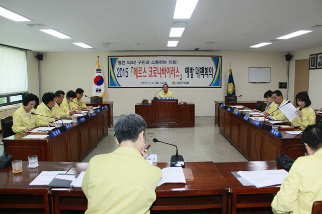 □ 2015 메르스 코로나바이러스 예방 대책회의