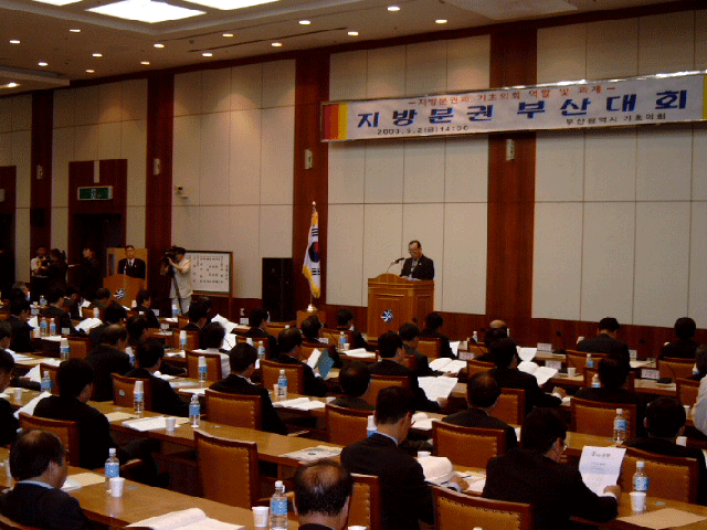 지방분권 부산대회 참석 ▷ 2003. 5. 2. 14:00(부산시청 12층 국제회의실)