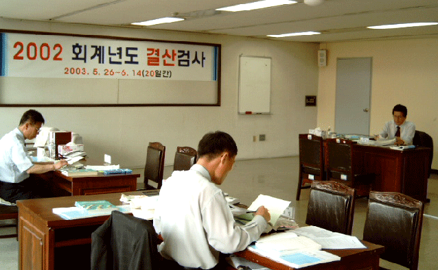 2002회계년도 결산검사 ▷ 2층 소회의실(2003. 5.26~ 6.14)