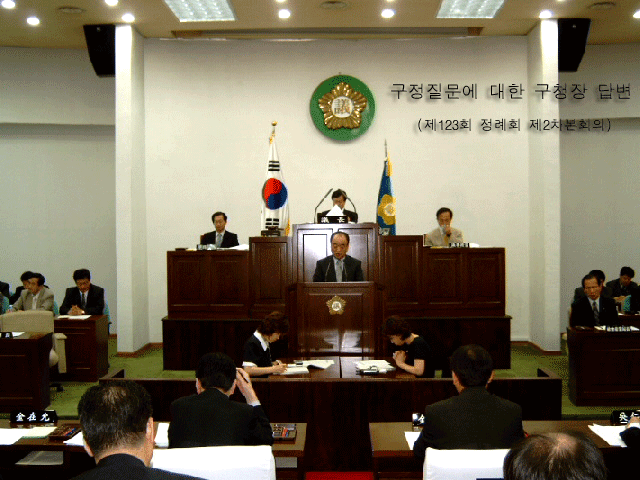 구청장 답변(제123회 정례회 구정질문) ▷ 제2차 본회의(2003. 7. 8.11:00)