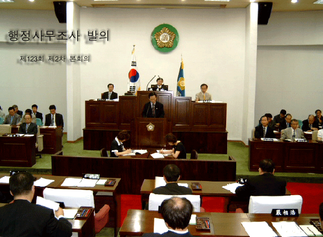 행정사무조사 발의 ▷ 제123회 정례회 제2차본회의(2003. 7. 8.11:00)