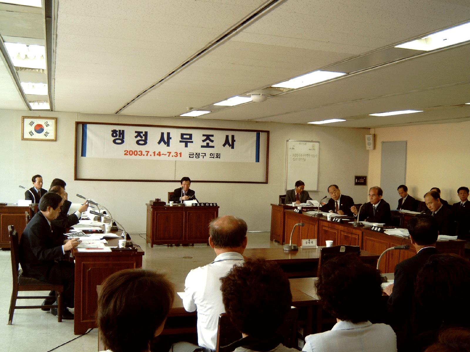 행정사무조사(보광정사) ▷ 2003. 7.21.10:00