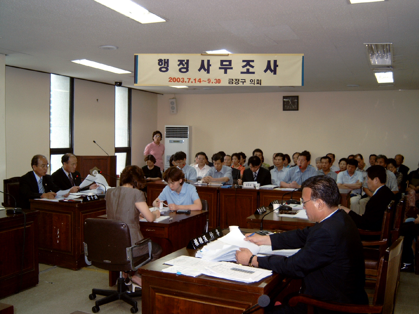 증인신문(행정사무조사)