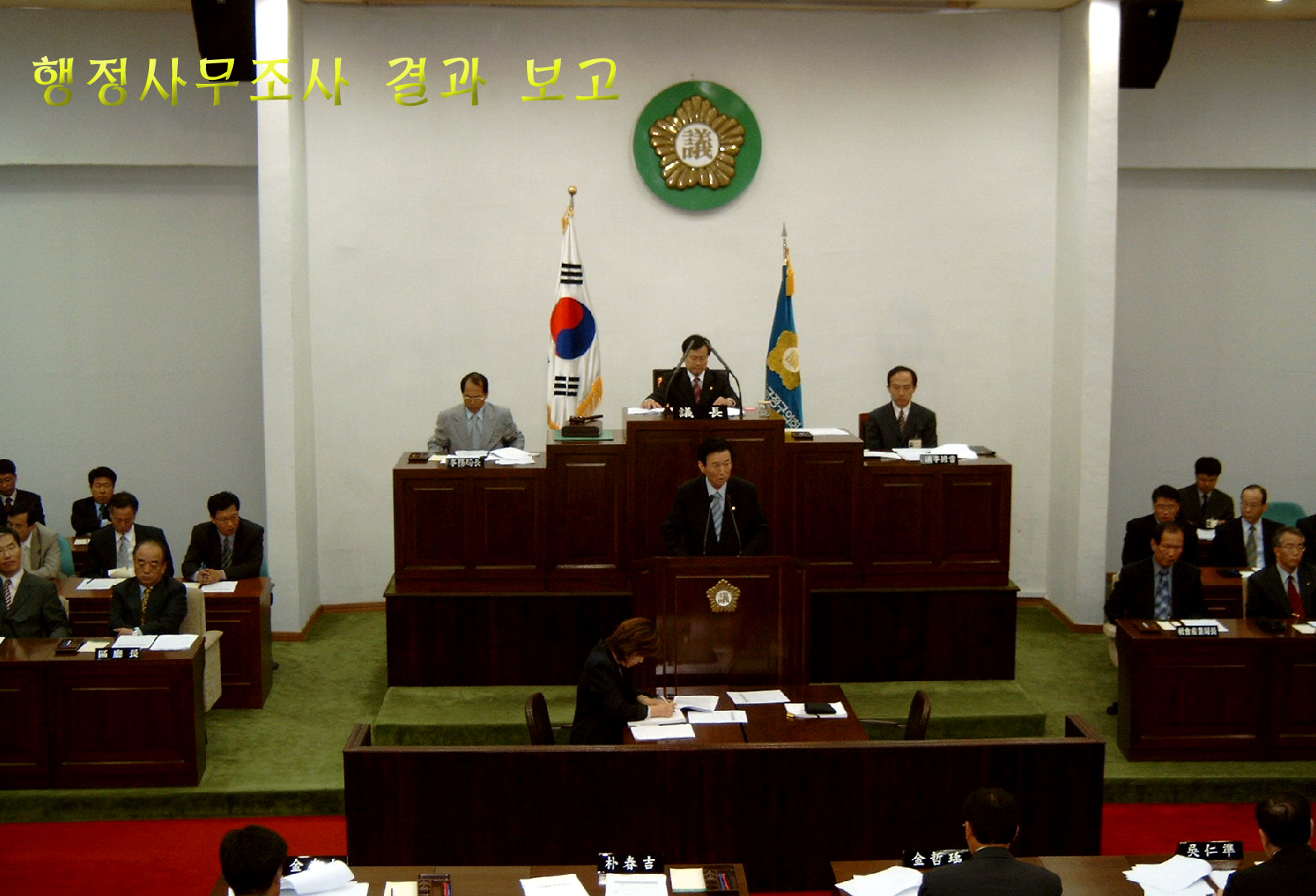 장전주택재개발 관련 행정사무조사 결과 보고 ▷ 박춘길 위원장(2003.10.02. 125회 임시회 제2차 본회의)
