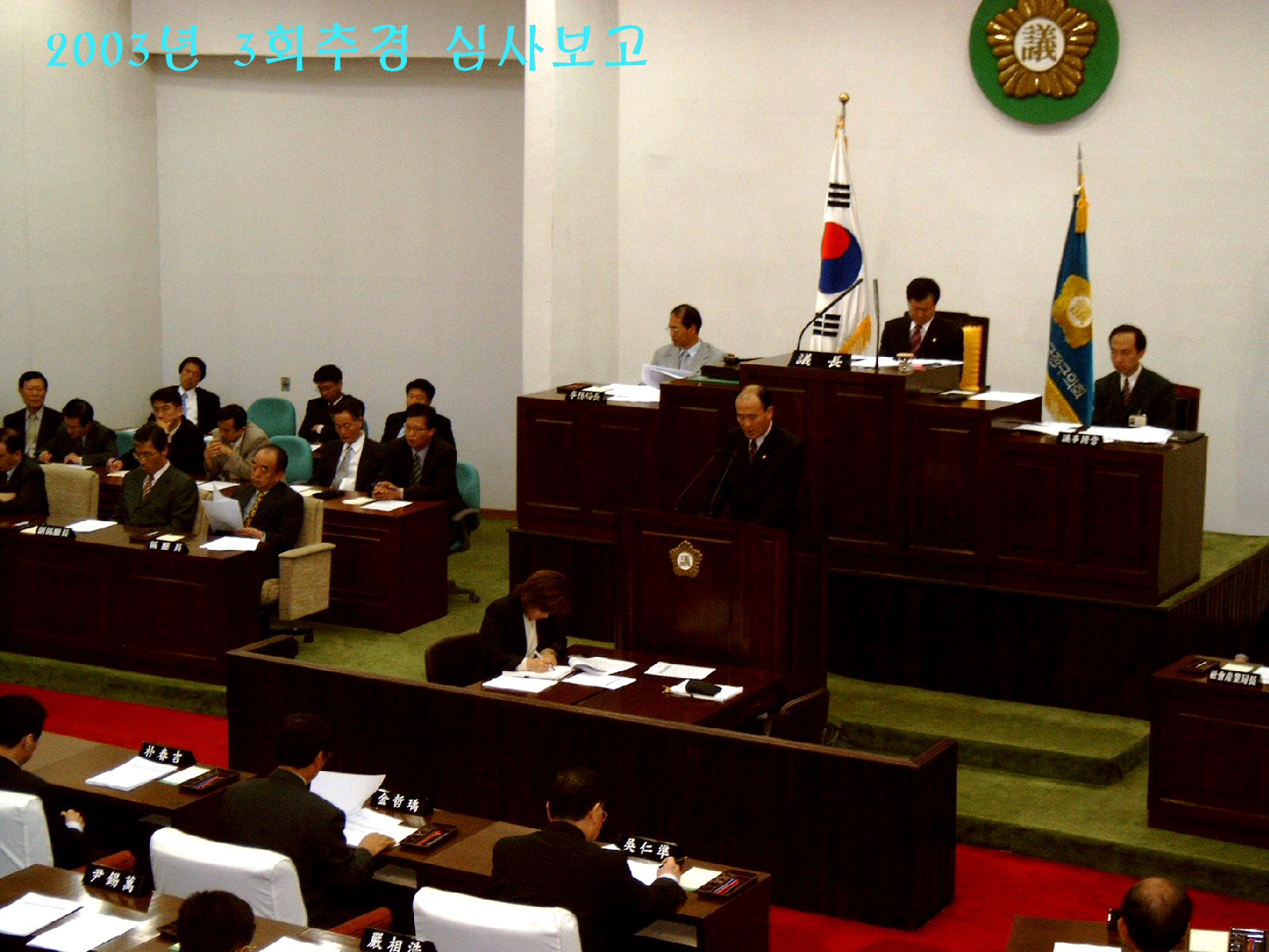 2003년 3회추경 심사결과 보고 ▷ 이현우 예산결산특별위원장(2003.10. 2)