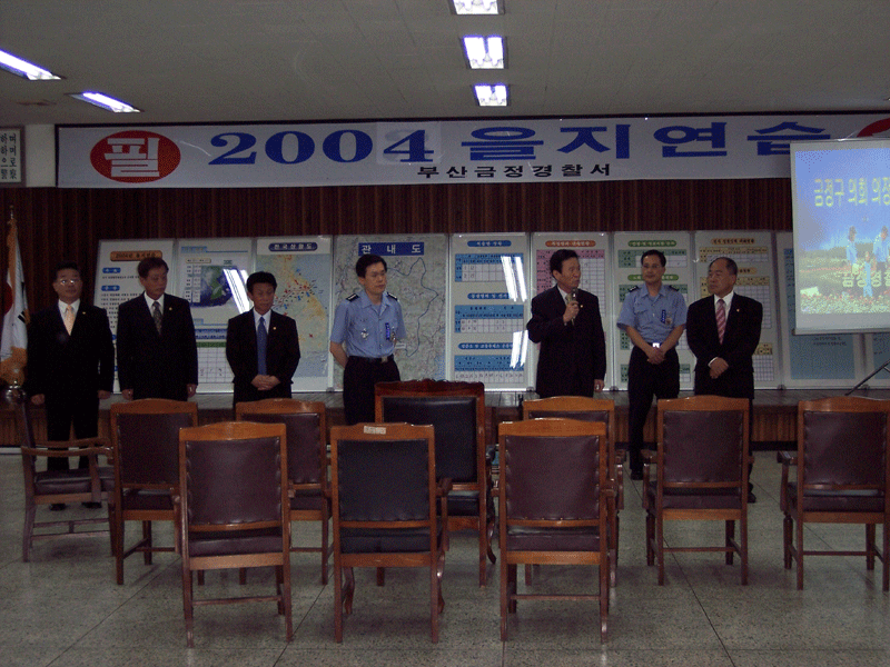 금정경찰서 을지연습 훈련 상황실 방문 ▷ 2004. 8.25