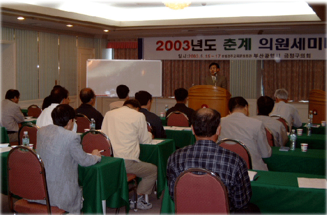 의원세미나(지방분권 당위성과 주요의제 전략 - 부산대학교 행정학과 강성철 - ▷ 2003. 5.15.16:00~17:30