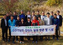 2015년 강원도 일원 방문 및 시찰