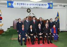 구·군의장협의회 의장님수상
