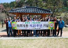 의회개원 제25주년 기념 금정산 자연정화활동