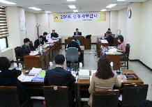 2016년도 행정사무감사