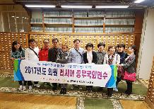 2017년도 기획·총무위원회 공무국외연수