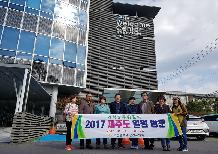 기획총무위원회 타·시도 방문