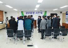 2018년 금정구의회 시무식