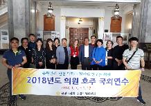 2018년도 주민·도시위원회 공무국외연수