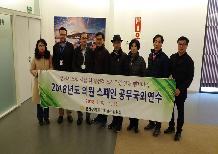 2018년도 기획·총무위원회 공무국외연수
