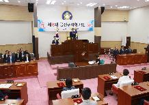 제8대 금정구의회 개원