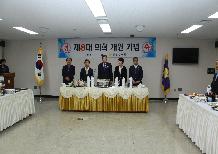 제8대 금정구의회 개원 기념