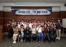 2018 의원·직원 합동 워크숍