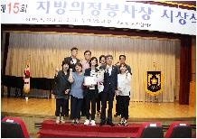 제15회 지방의정봉사상 시상식