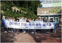 2019 의원·직원 합동 워크숍