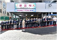 서동미로시장 공영주차장 준공식