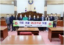 의원 개원 30주년 기념
