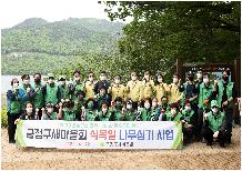 금정구새마을회 식목일 나무심기 사업