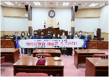 지방의회법 제정을 촉구한다