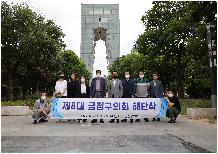 제8대 금정구의회 해단식