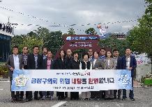 제22회 산청한방약초축제 산청군의회 방문